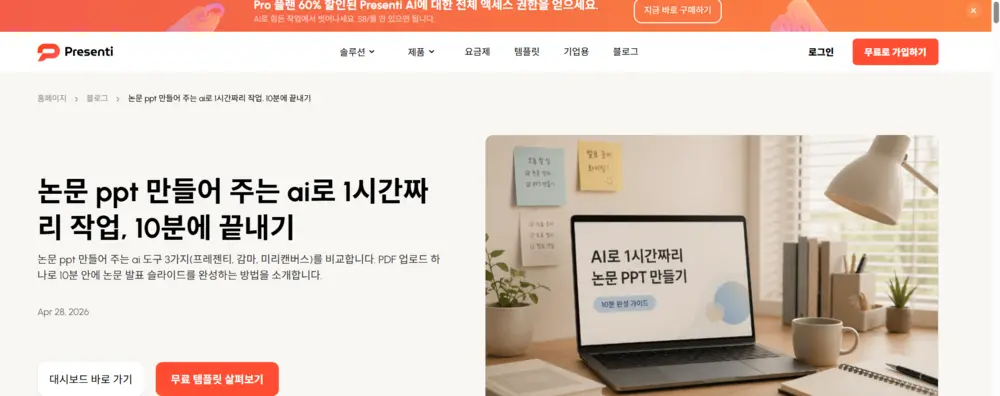 Presenti 논문 발표 피피티 생성 화면 예시