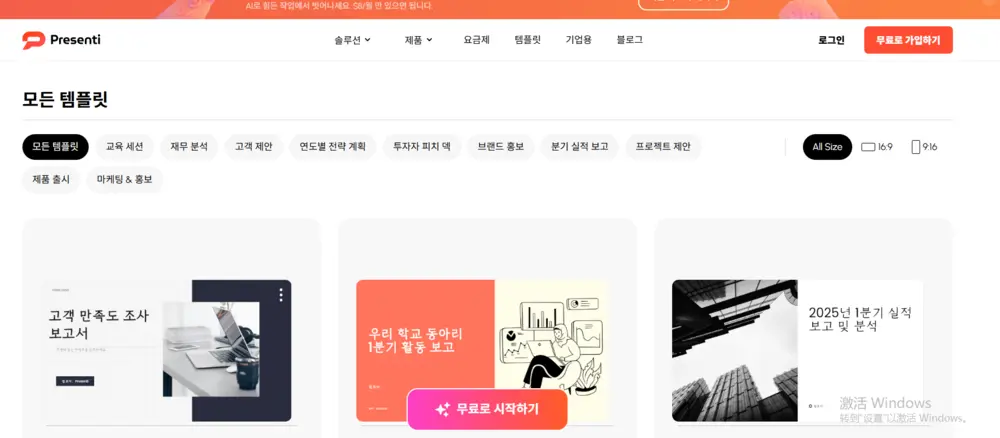 Presenti에서 논문 발표 피피티 템플릿을 적용한 예시