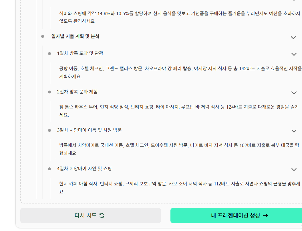 Gamma.com.ai에서 여행 일정 PPT 초안이 생성된 결과 화면
